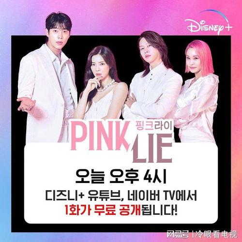 粉红谎言,揭秘粉红谎言背后的真相