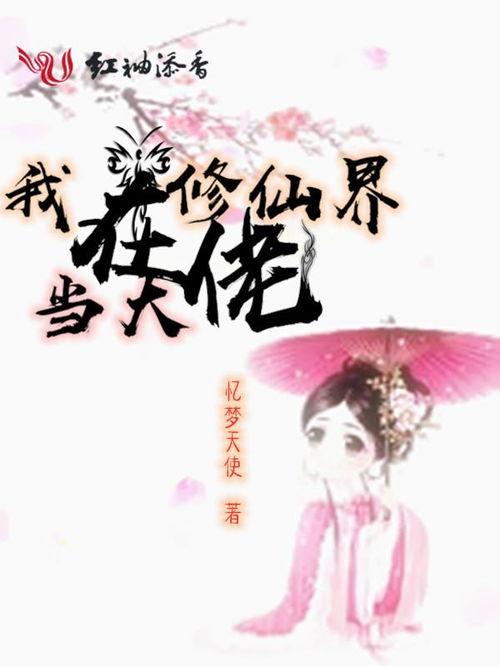 修仙归来当大佬,重返人间，成就一代大佬传奇