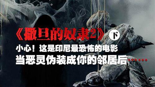 撒旦的奴隶2,黑暗深渊的诱惑与救赎